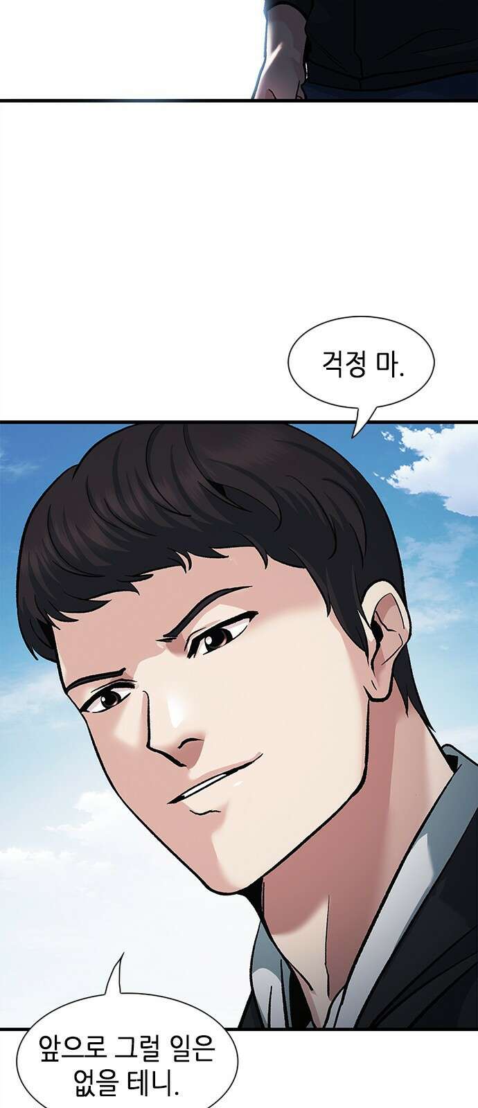 신입사원 강 회장 4화 68