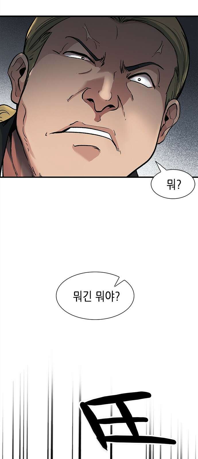 신입사원 강 회장 4화 70