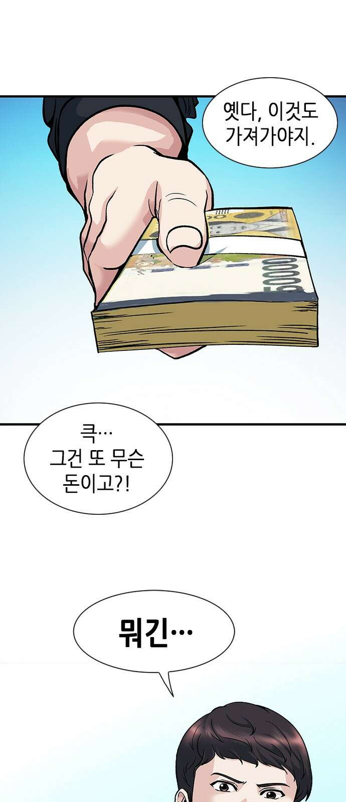 신입사원 강 회장 4화 74