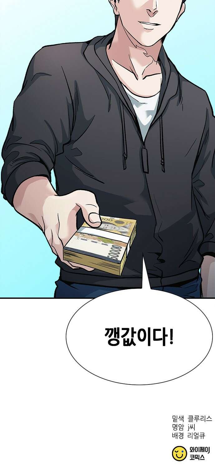 신입사원 강 회장 4화 75