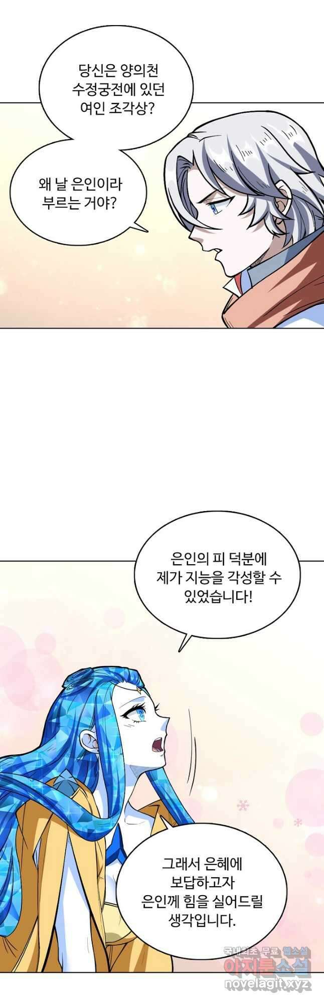 무도독존 364화 9
