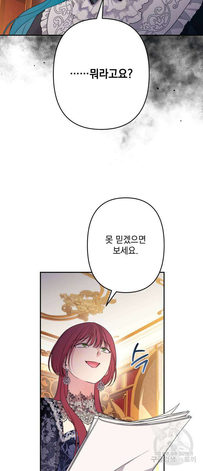 소공녀 민트 68화 4