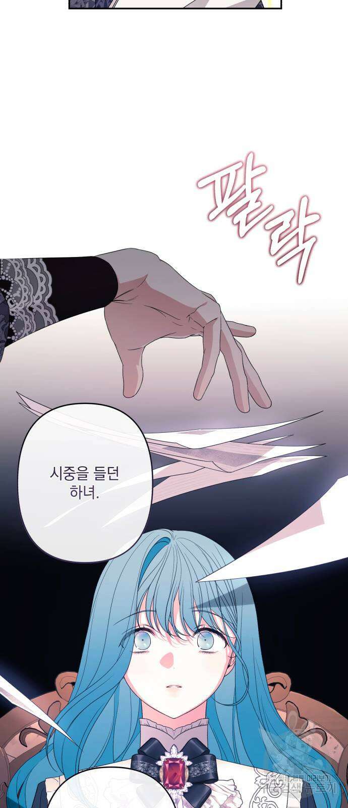 소공녀 민트 68화 5