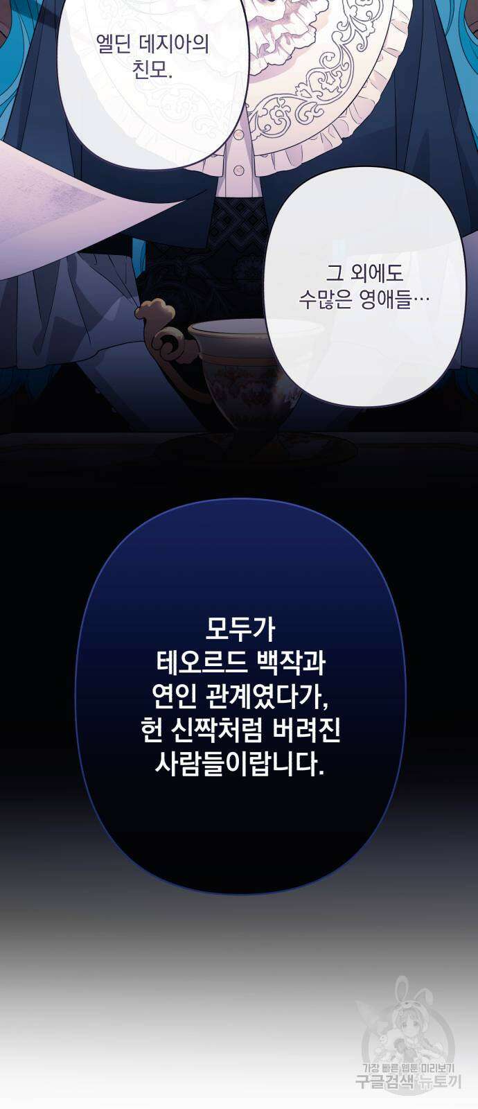 소공녀 민트 68화 6
