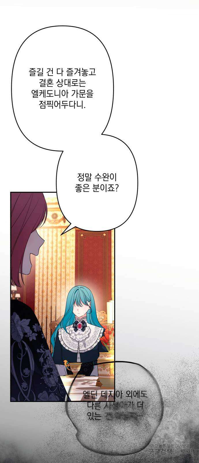 소공녀 민트 68화 7