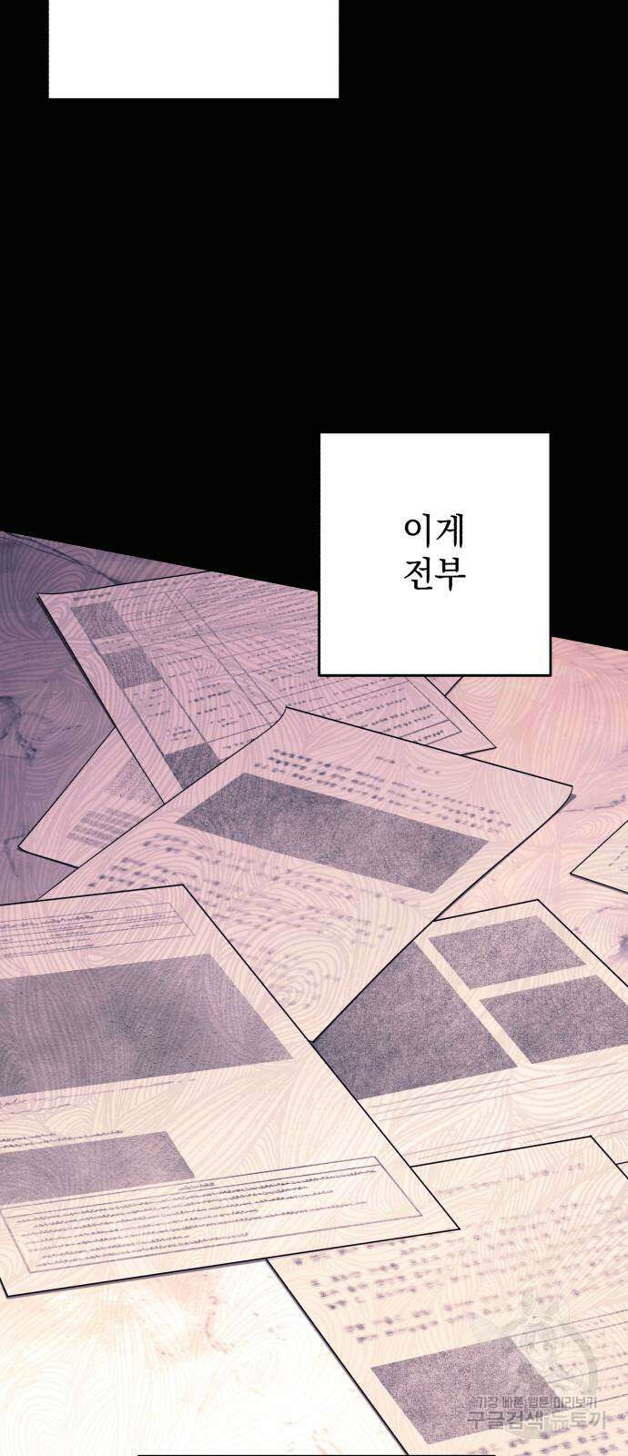 소공녀 민트 68화 9