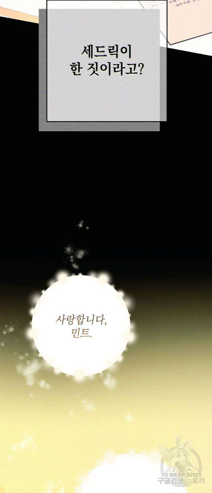 소공녀 민트 68화 10