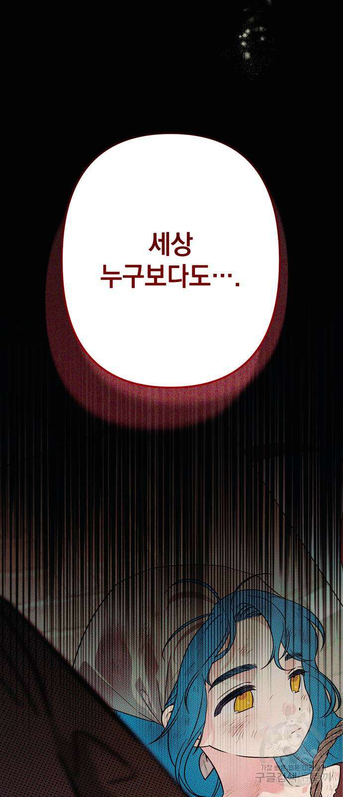 소공녀 민트 68화 12