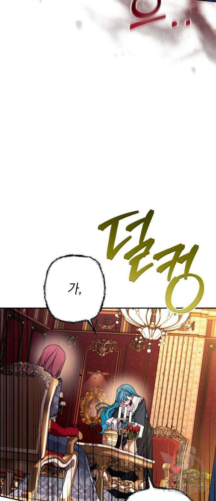 소공녀 민트 68화 14