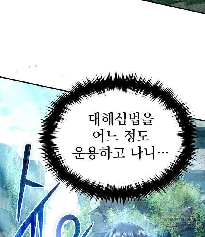 회귀자의 은퇴 라이프 7화 3