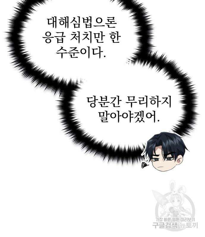 회귀자의 은퇴 라이프 7화 8