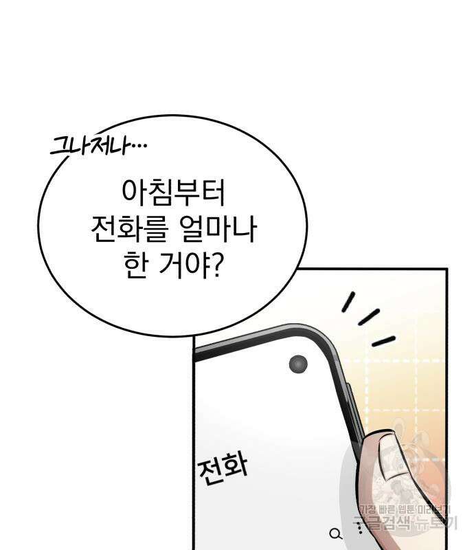 회귀자의 은퇴 라이프 7화 9