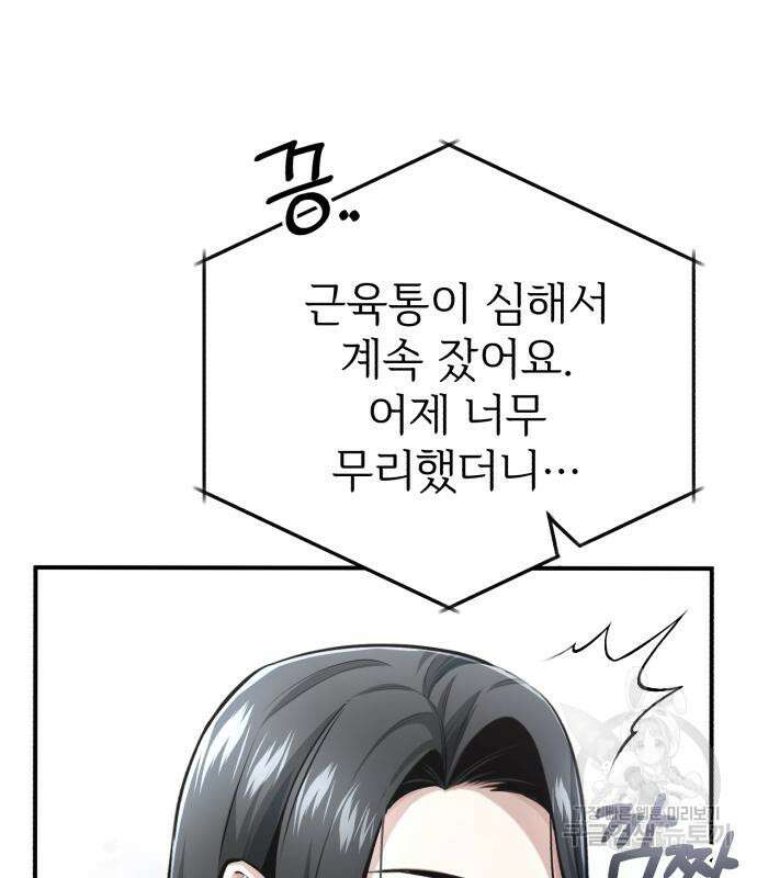 회귀자의 은퇴 라이프 7화 13