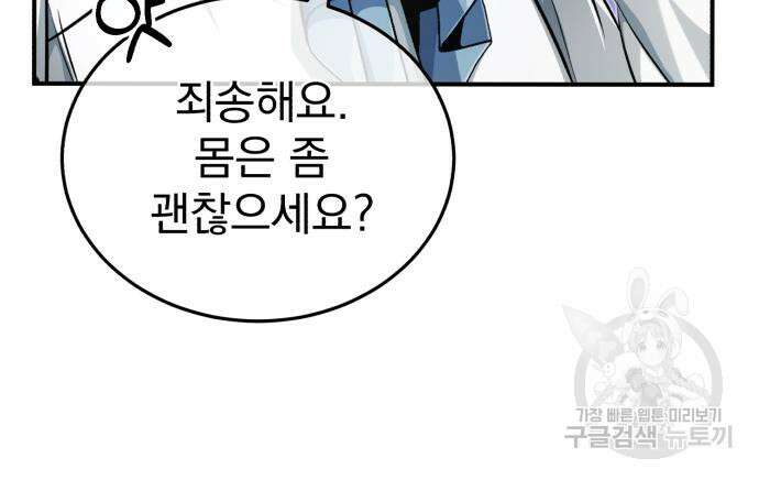 회귀자의 은퇴 라이프 7화 15