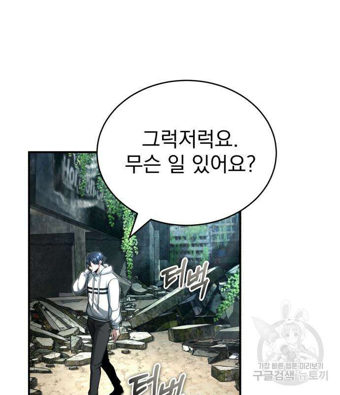 회귀자의 은퇴 라이프 7화 16