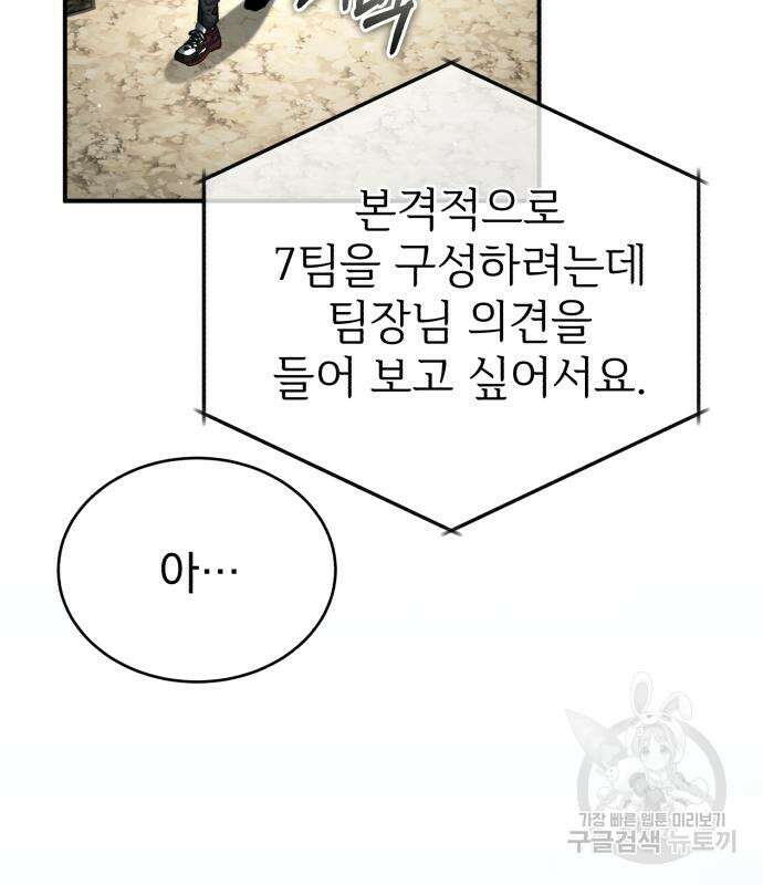 회귀자의 은퇴 라이프 7화 17
