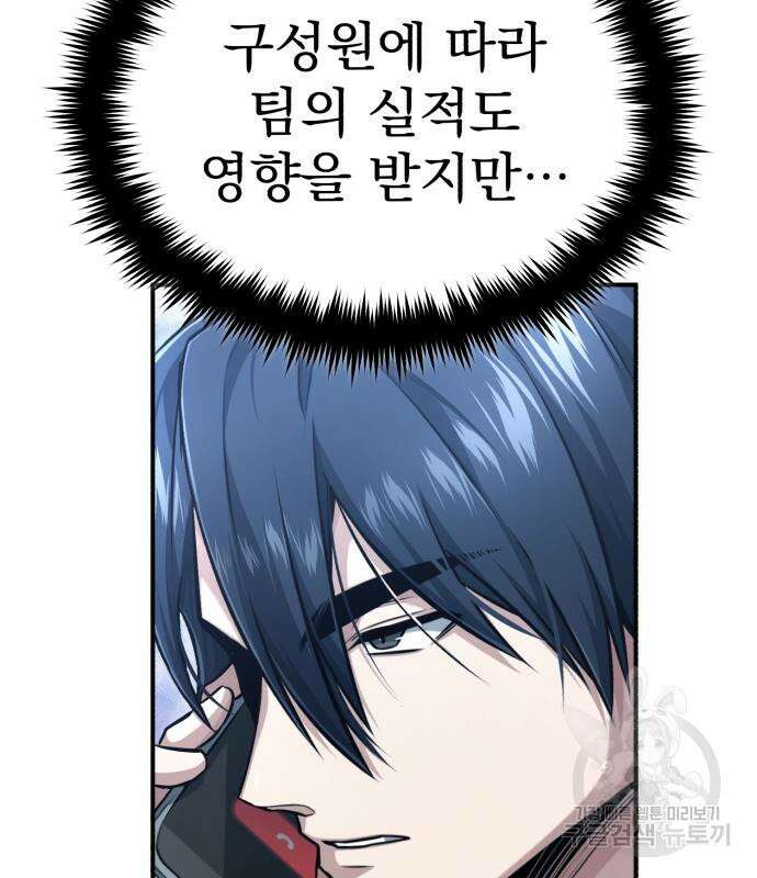 회귀자의 은퇴 라이프 7화 23