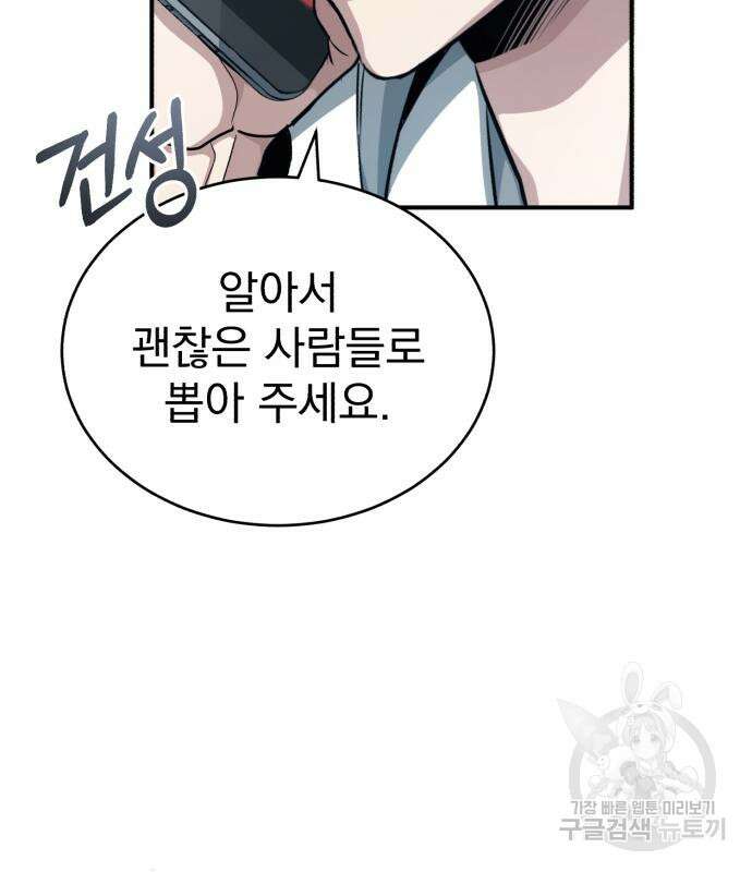 회귀자의 은퇴 라이프 7화 24