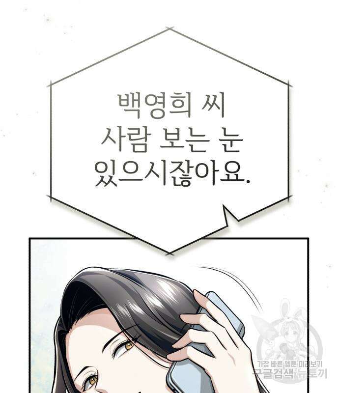 회귀자의 은퇴 라이프 7화 25