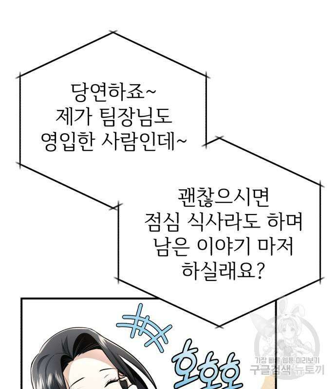 회귀자의 은퇴 라이프 7화 27