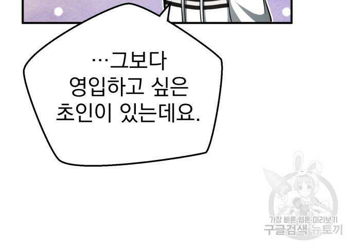 회귀자의 은퇴 라이프 7화 29