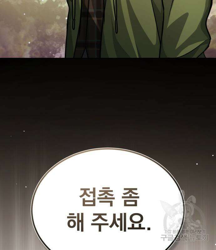 회귀자의 은퇴 라이프 7화 32