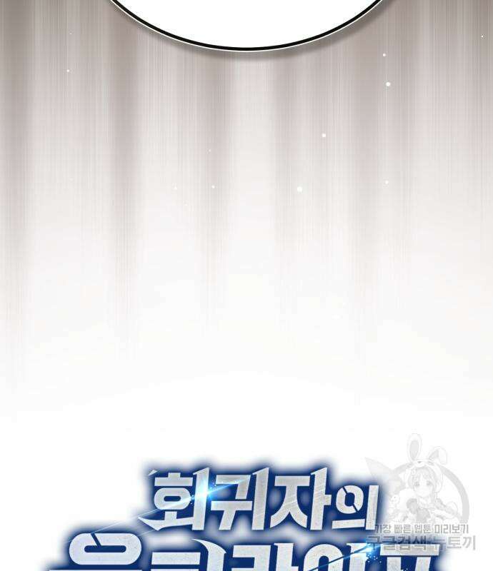 회귀자의 은퇴 라이프 7화 33