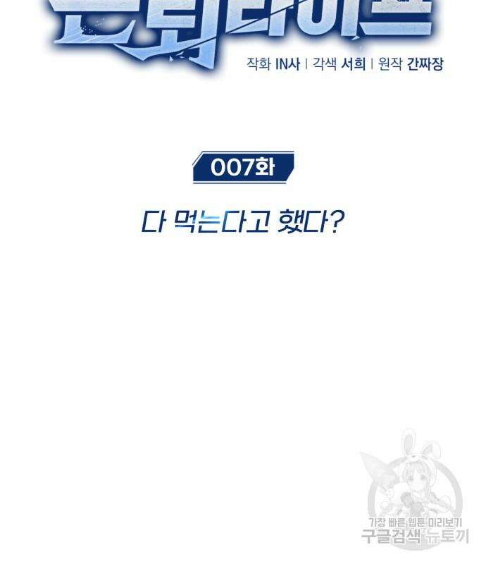회귀자의 은퇴 라이프 7화 34