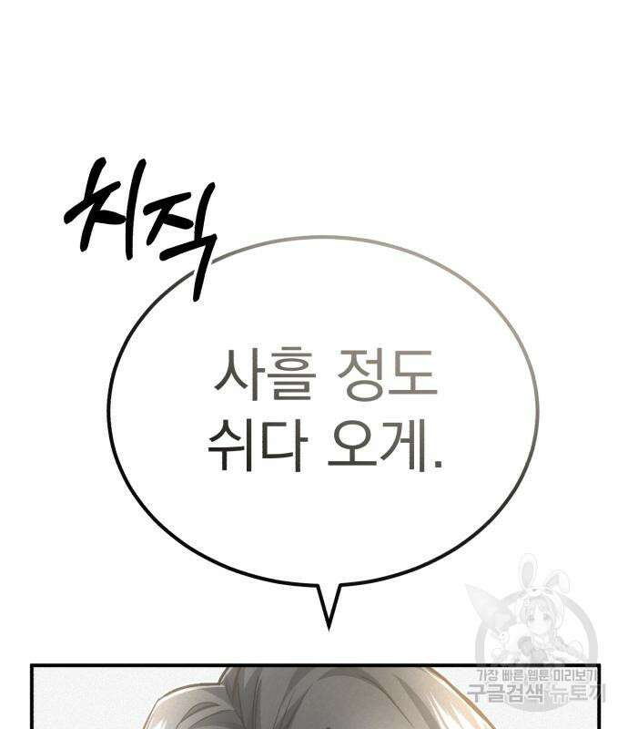 회귀자의 은퇴 라이프 7화 35