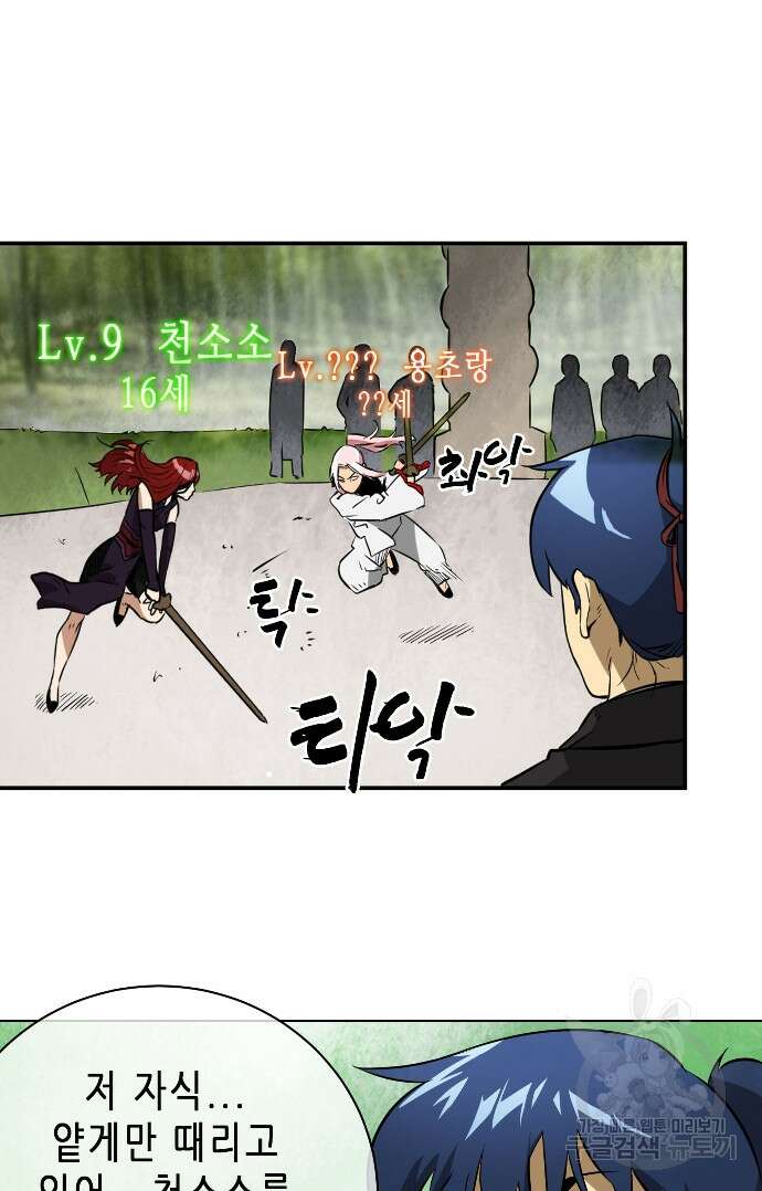 무한 레벨업 in 무림 15화 2