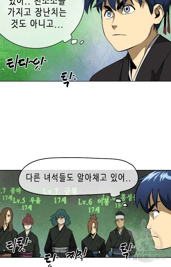 무한 레벨업 in 무림 15화 3
