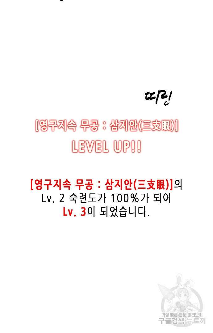 무한 레벨업 in 무림 15화 4