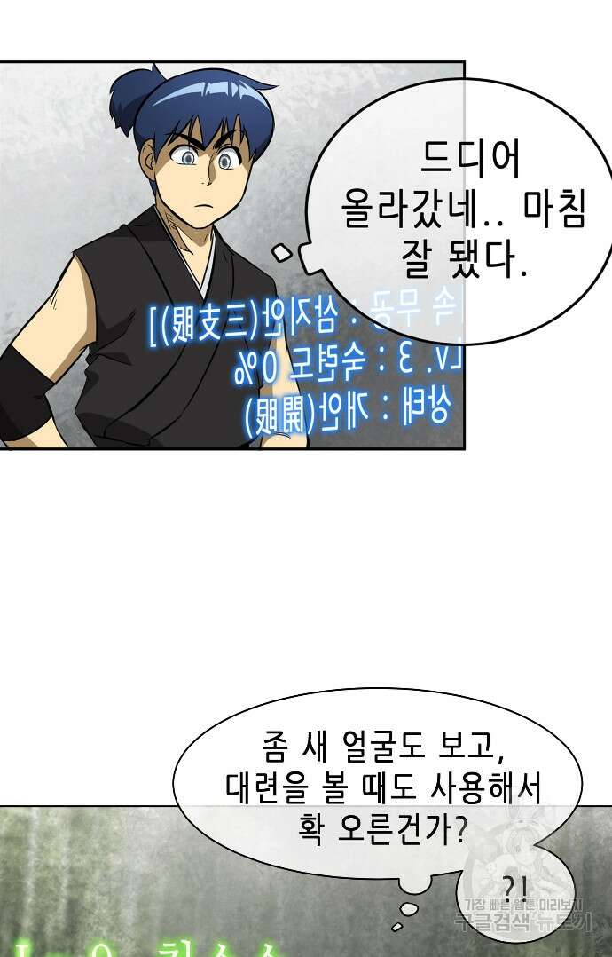 무한 레벨업 in 무림 15화 5