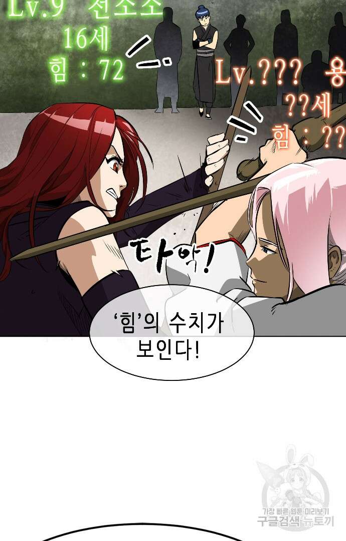 무한 레벨업 in 무림 15화 6