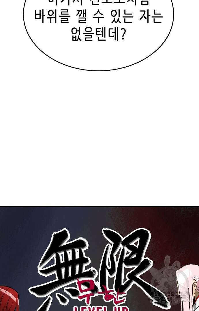 무한 레벨업 in 무림 15화 9