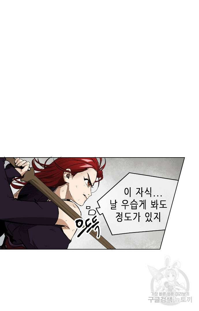 무한 레벨업 in 무림 15화 11