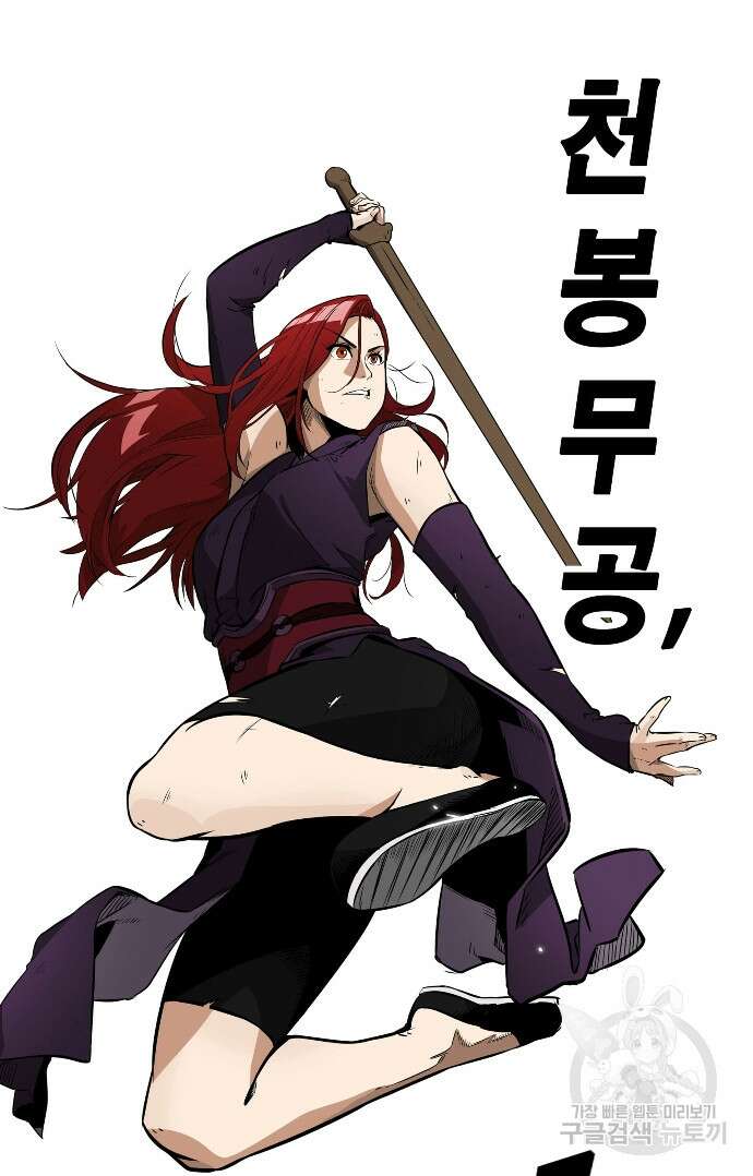 무한 레벨업 in 무림 15화 12