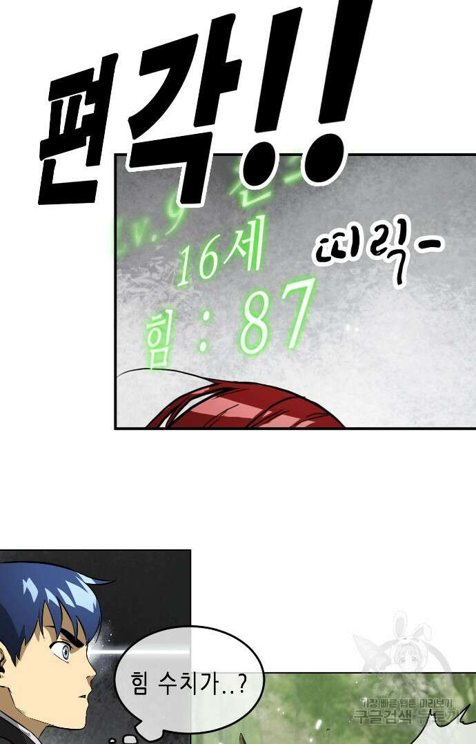 무한 레벨업 in 무림 15화 13