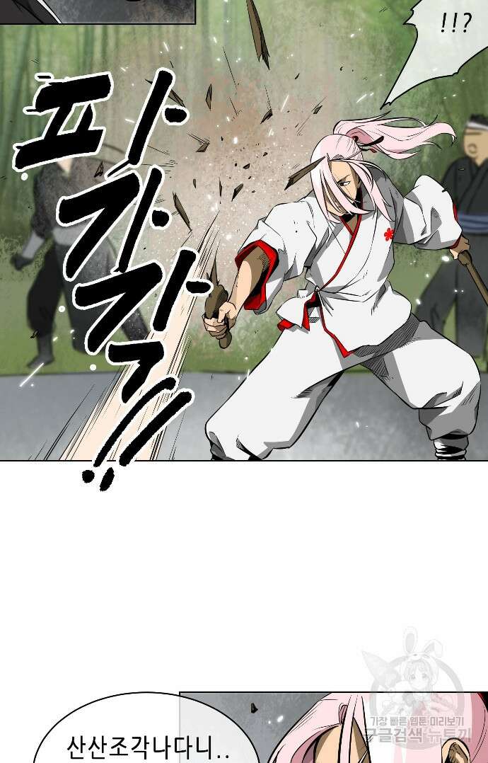 무한 레벨업 in 무림 15화 14
