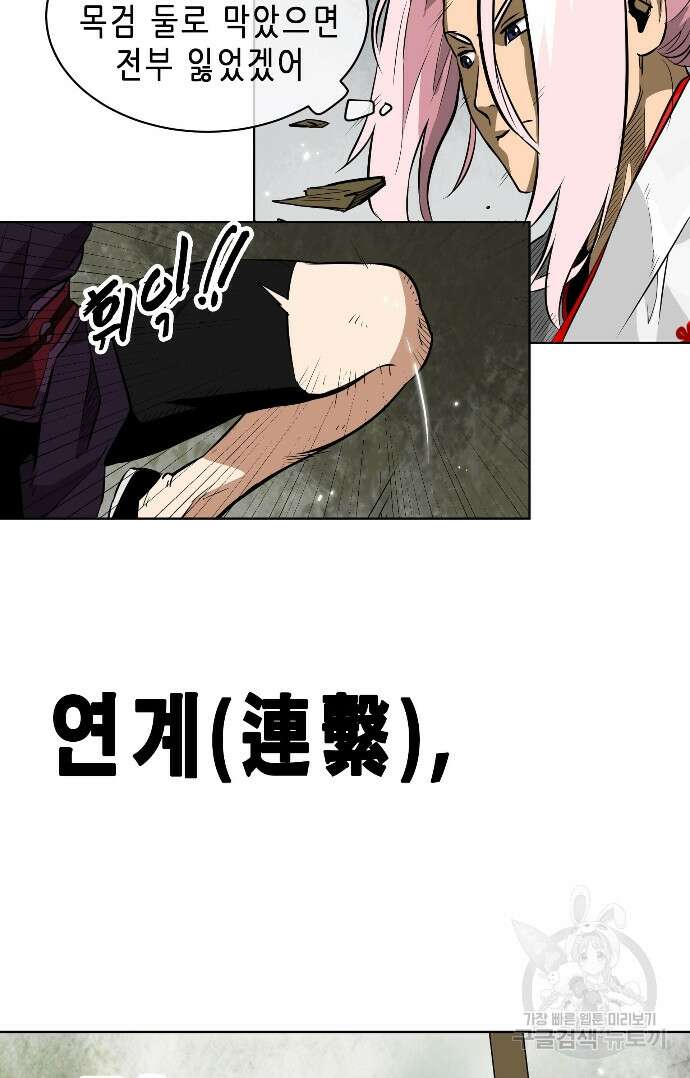무한 레벨업 in 무림 15화 15