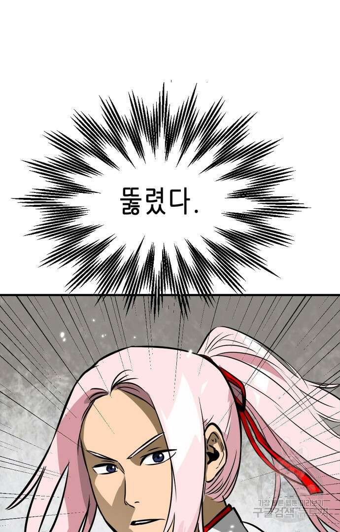 무한 레벨업 in 무림 15화 17
