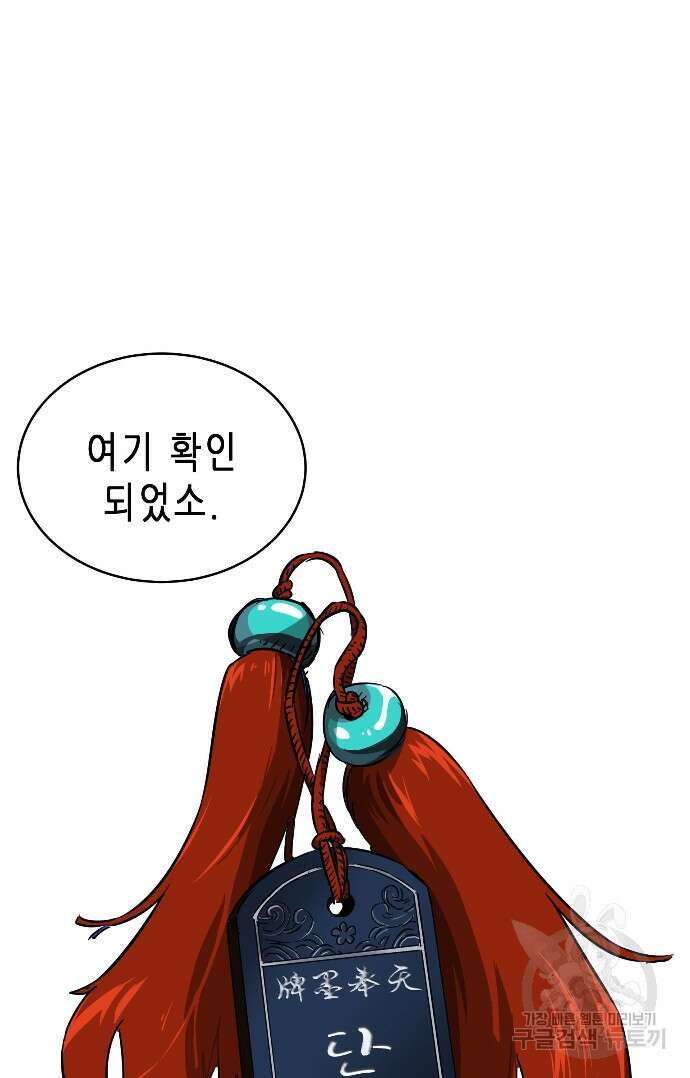 무한 레벨업 in 무림 22화 2