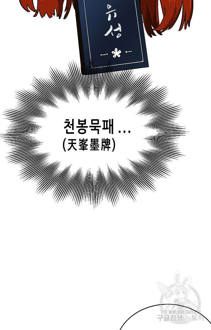 무한 레벨업 in 무림 22화 3