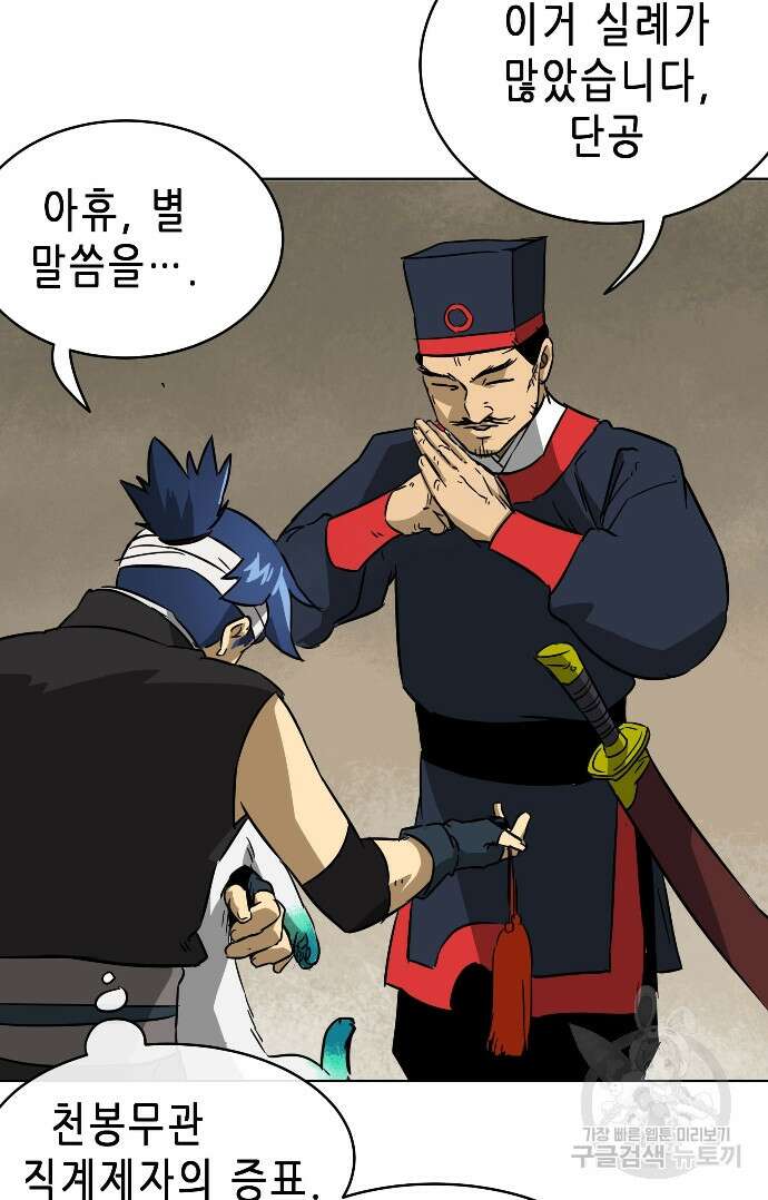 무한 레벨업 in 무림 22화 4
