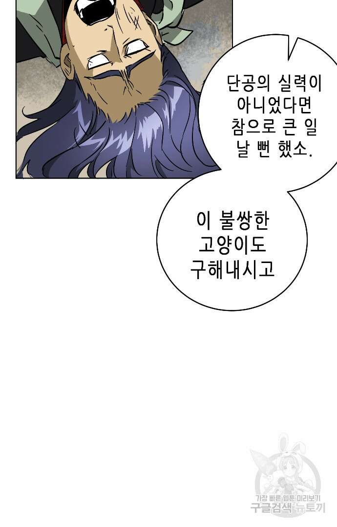 무한 레벨업 in 무림 22화 6