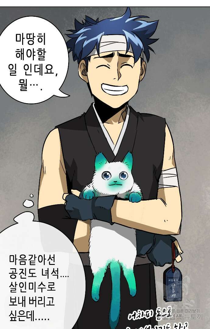 무한 레벨업 in 무림 22화 7