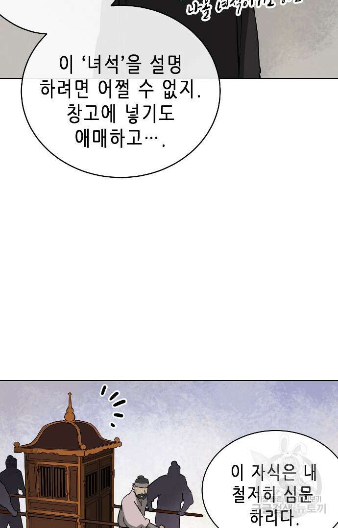 무한 레벨업 in 무림 22화 8