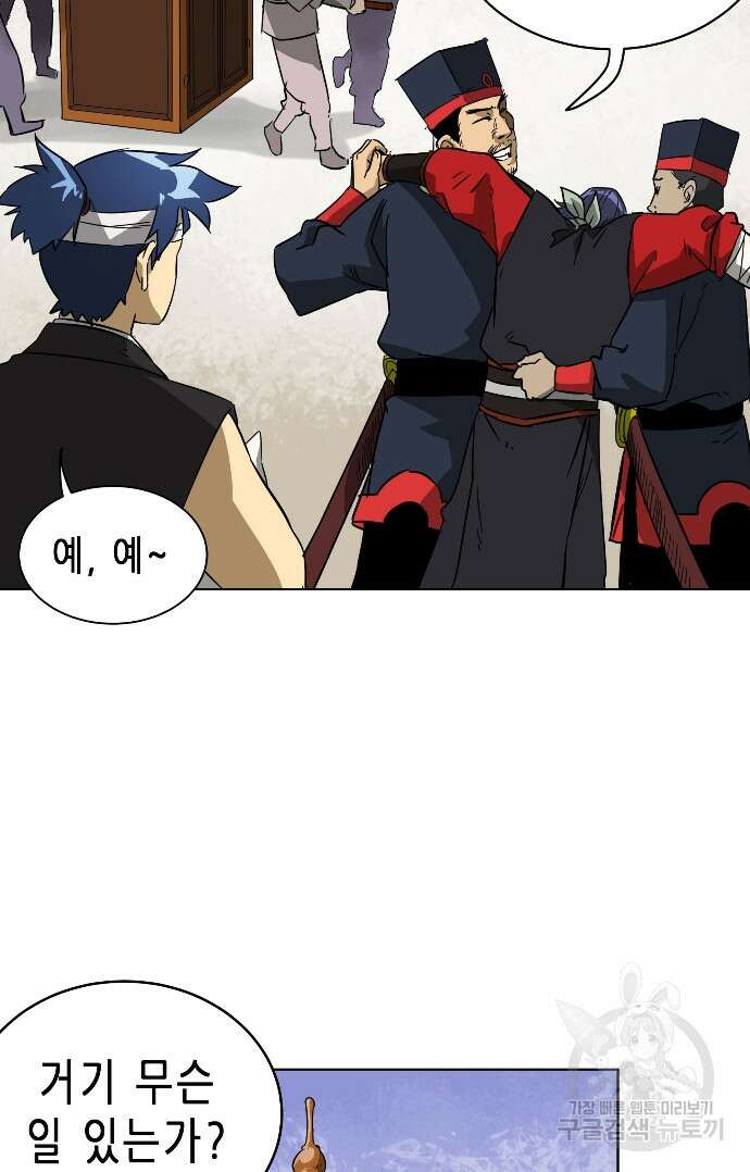 무한 레벨업 in 무림 22화 9