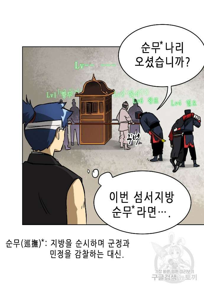 무한 레벨업 in 무림 22화 11