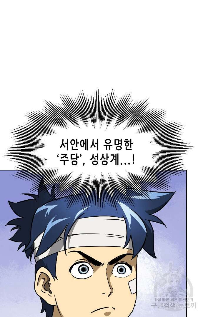 무한 레벨업 in 무림 22화 12